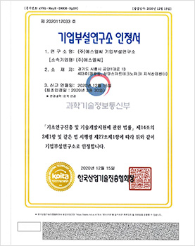 인증서_기업부설연구소20201215