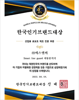 2022 한국인기브랜드대상
